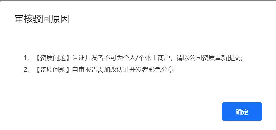 审核驳回原因
